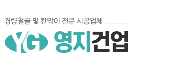 영지건업_로고 영지건업_로고
