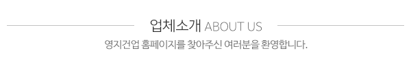 영지건업_메인상단_제목