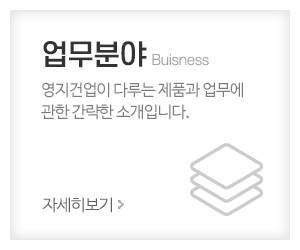 영지건업_메인중간_주요업무